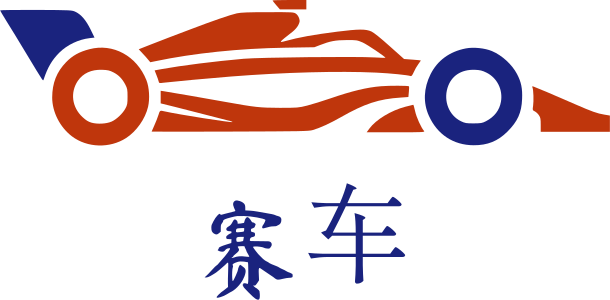 赛车 标志设计