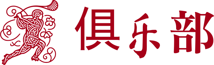 俱乐部 标志设计