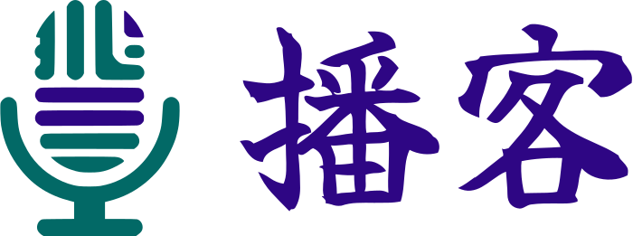 播客 标志设计