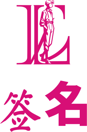 签名 标志设计