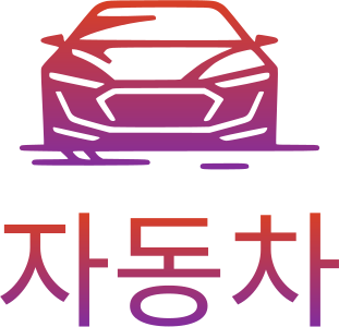 자동차 로고 디자인