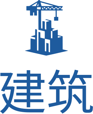 建筑 标志设计