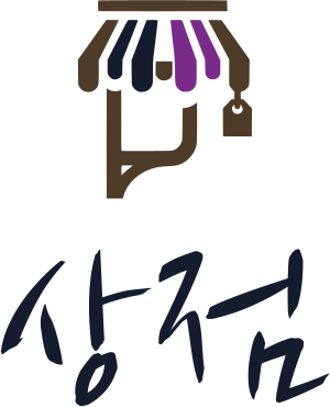 상점 로고 디자인