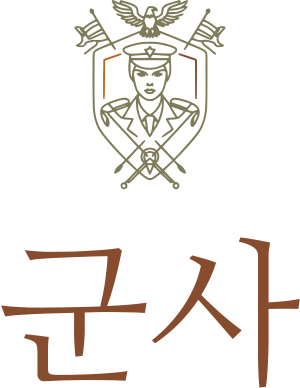 군사 로고 디자인