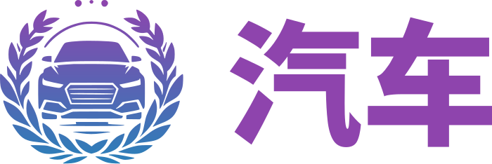 汽车 logo design