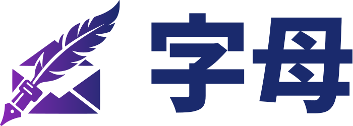字母 标志设计
