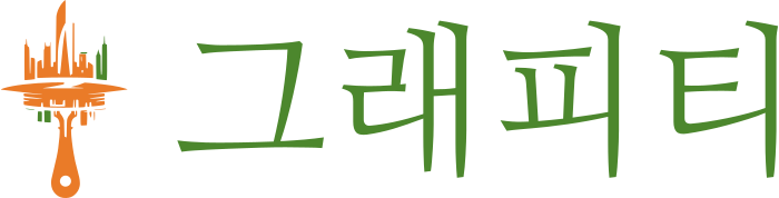 그래피티 로고 디자인