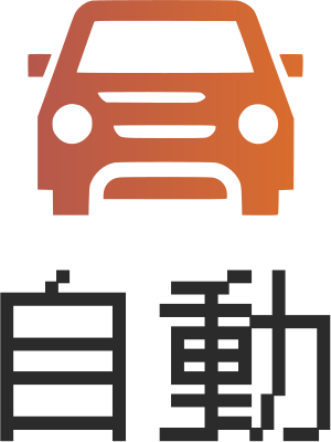 自動 ロゴデザイン