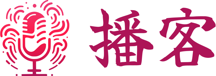 播客 标志设计