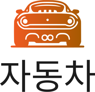 자동차 로고 디자인