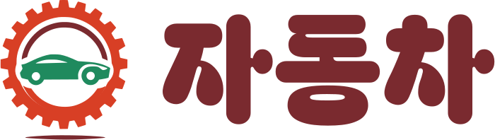 자동차 로고 디자인