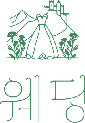웨딩 로고 디자인