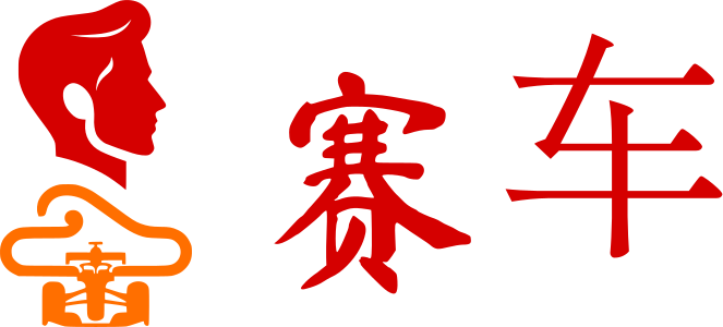 赛车 标志设计