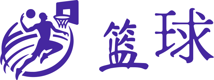 篮球 标志设计
