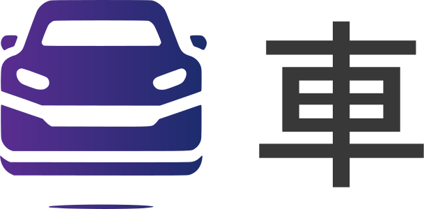 車 logo design