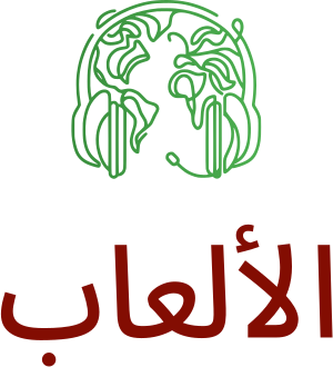 الألعاب logo design