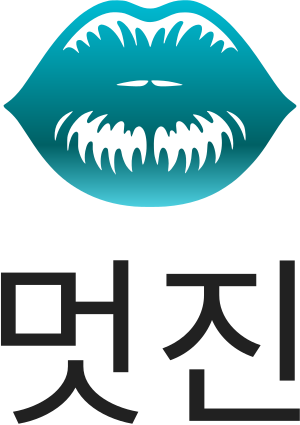 멋진 logo design