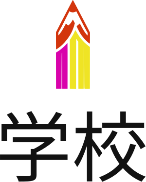 学校 logo design