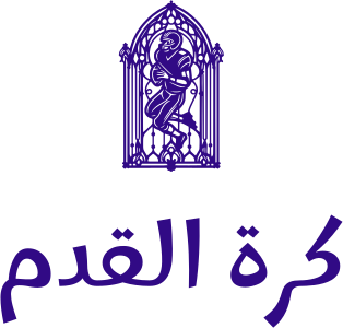 كرة القدم logo design