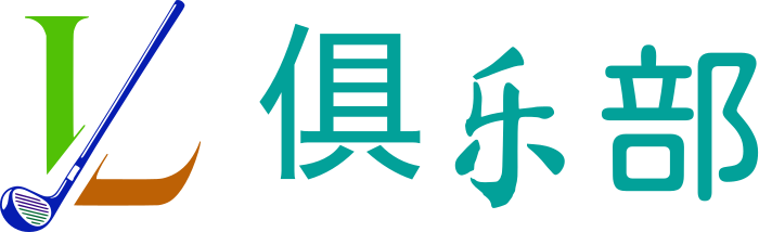 俱乐部 logo design