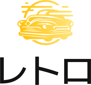 レトロ logo design