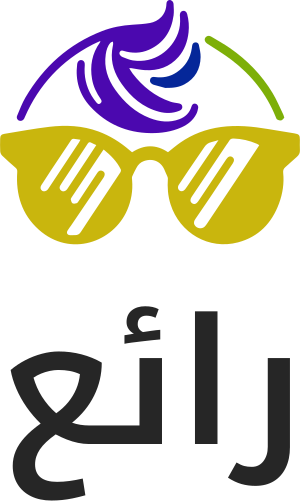 رائع logo design