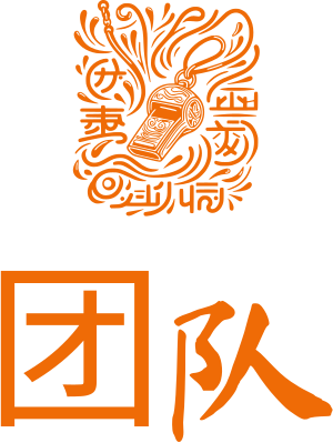 团队 logo design