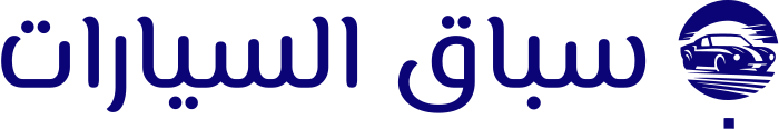 سباق السيارات logo design