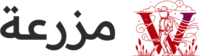 تصميم شعار مزرعة