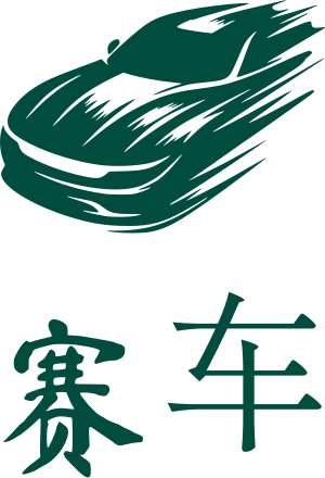 赛车 标志设计
