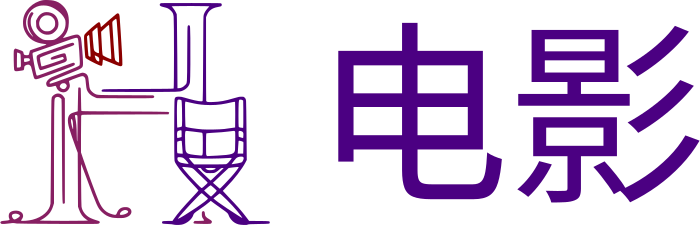 影视 标志设计