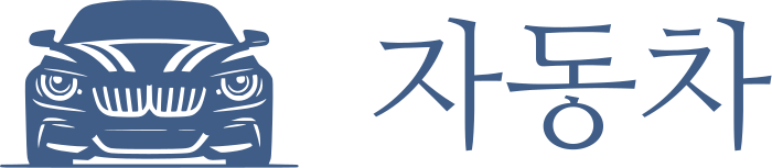 자동차 로고 디자인