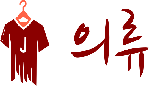 의류 로고 디자인