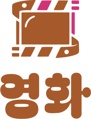 영화 로고 디자인