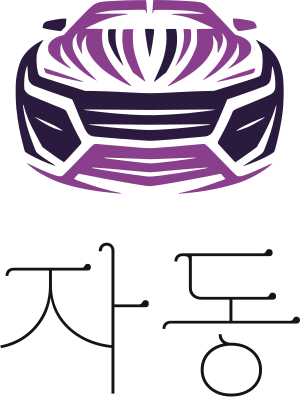 자동 로고 디자인