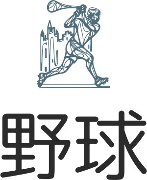 野球 ロゴデザイン