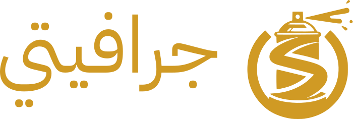 تصميم شعار جرافيتي