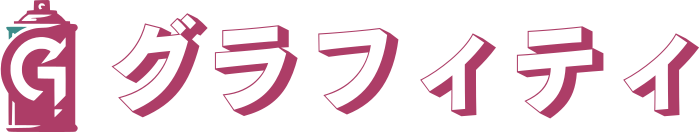 グラフィティ ロゴデザイン