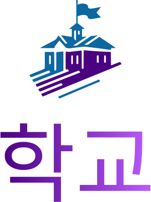 학교 logo design