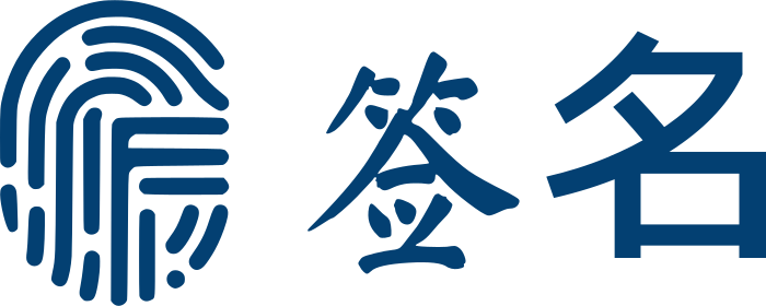 签名 logo design