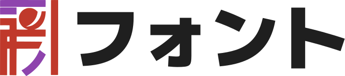 フォント ロゴデザイン