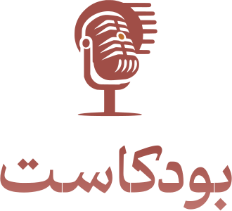 تصميم شعار بودكاست