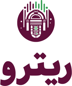 تصميم شعار ريترو