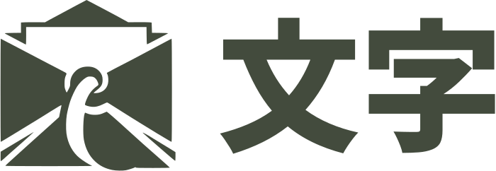 文字 ロゴデザイン