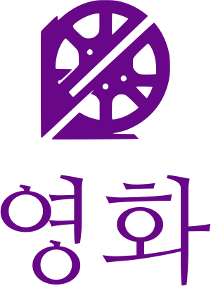 영화 logo design