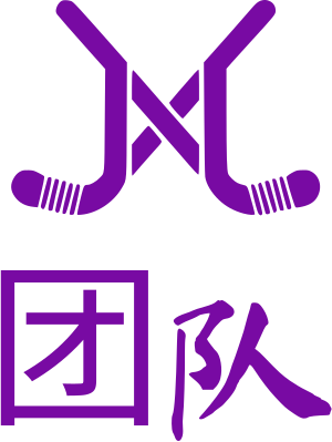 团队 logo design