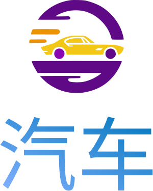 汽车 logo design