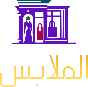 الملابس logo design