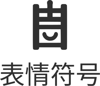 表情符号 logo design