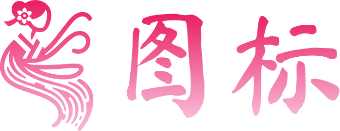 图标 logo design